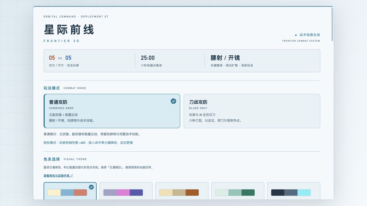 星际前线的游戏入口界面