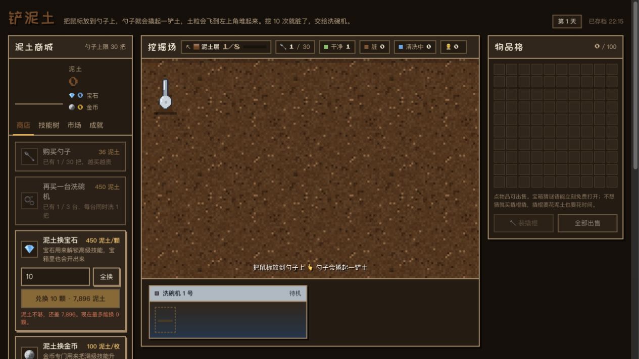 铲泥土第四版游戏界面