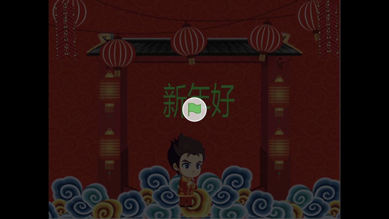 《Happy New Year 2025》作品截图