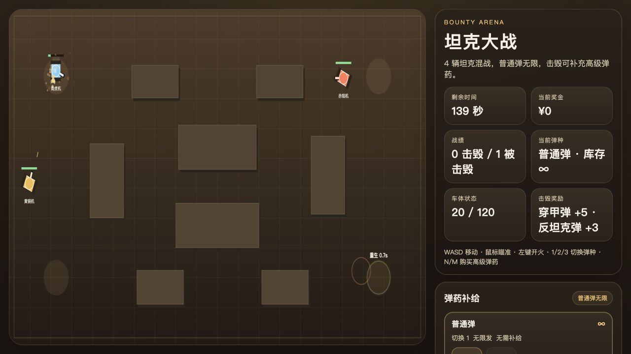 《坦克大战》游戏截图